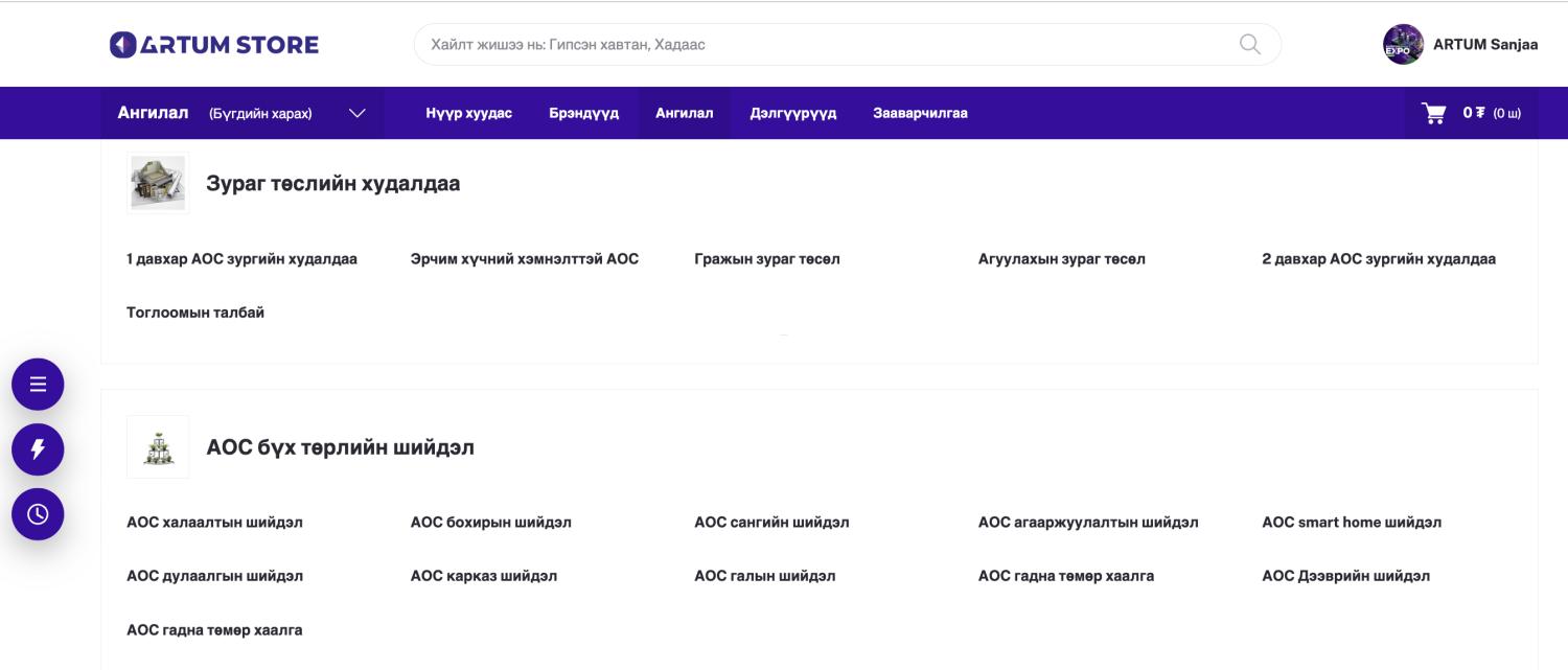 АОС, Барилгын зураг, Дижтал бүтээгдэхүүн оруулах